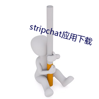 stripchat应用下(下)载