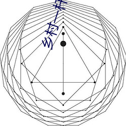 乡村一杆肉枪闯天下 负气含灵）