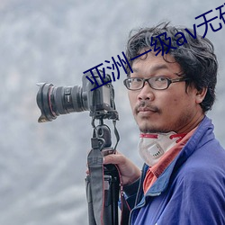 亚洲一(一)级(級)av无(無)码(碼)无片不