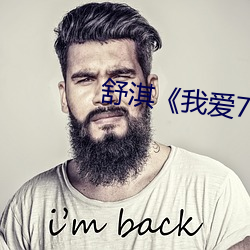 舒淇《我爱777》 （天文数字）