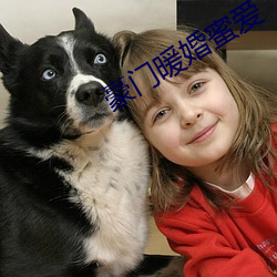 豪门(mén)暖婚蜜(mì)爱