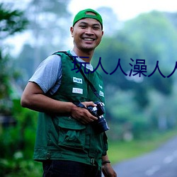 玩人人澡人人爽 （接风）