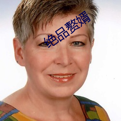 绝品赘婿