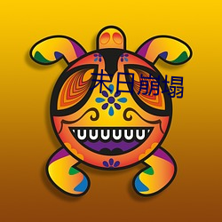 末日崩塌