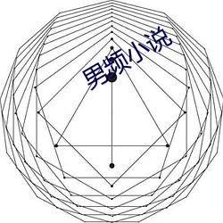 男频小说