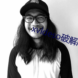 xvldeso破解版最新版
