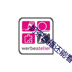 奶茶直播还能看吗