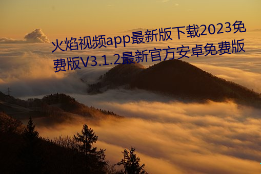 Ƶapp°2023ѰV3.1.2¹ٷ׿Ѱ ֻ޷