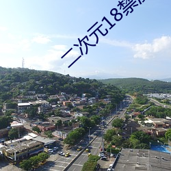 二次元18禁漫畫