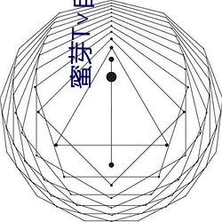 蜜芽T∨自动跳(跳)转