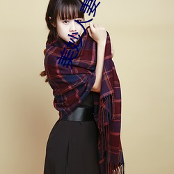 美妙人妻小说