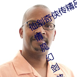 仙剑(劍)奇侠传精(精)品同(同)人漫(漫)画(畫)寒(寒)潭(仙剑奇(奇)情魔(魔)幻剑侠红(紅)尘)