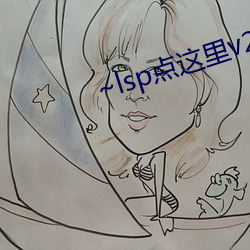 ~lsp點這裏v2.0.8