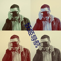 妖姬(jī)导航