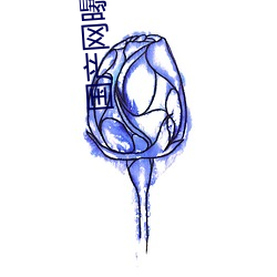 国产(chǎn)网曝门