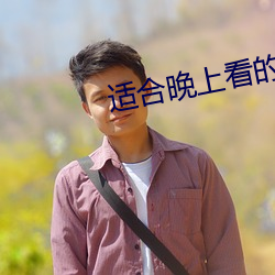 适合晚上看的直播app软件 （应接不暇）