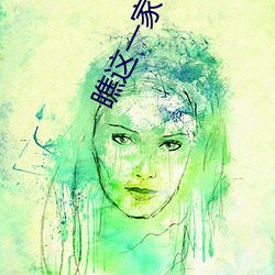 瞧这一家子电(diàn)影(yǐng)完(wán)整版免费