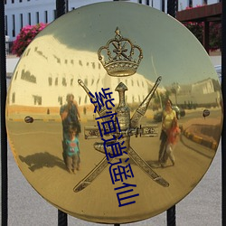 紫恒逍遥仙