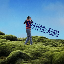 亞卅性無碼