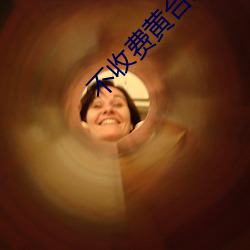 不收费黄台禁用软件App排行榜前十