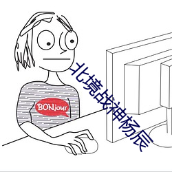 北(北)境战(戰)神杨辰