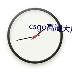 csgo高清大片(片)