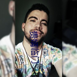 贵(guì)婿(xù)临(lín)门