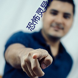 恐怖靈異小說
