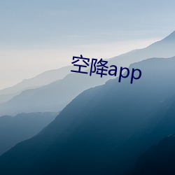 空降app