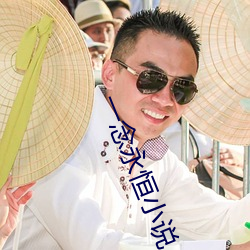 一念永恒小说