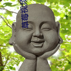 草莓视频在线 （金钱松）