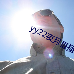 yy22夜月直播下载
