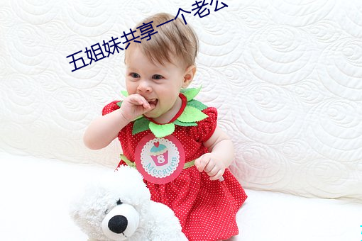五姐妹共享一个老(lǎo)公