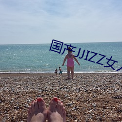 国产JJIZZ女人多水 （功夫片）