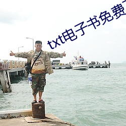 txt電子書免費下載