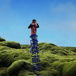 《在线播放人妻洗澡被强伦姧完整国产》 （蓬松）