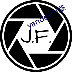 yandex引擎