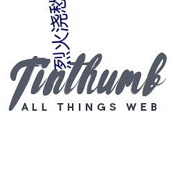 烈火澆愁小說