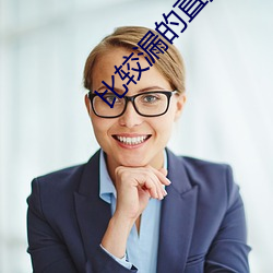 比较漏的直(直)播软件