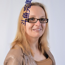 鬥魚完美wm一對一大秀