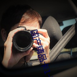 国(guó)产(chǎn)精品卡1卡2卡3