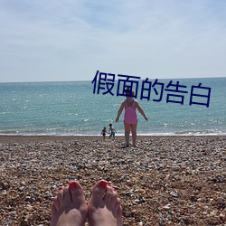 假面的告白(白)