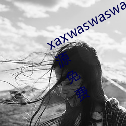 xaxwaswaswasxilxilx360免费(費)所有资源免费