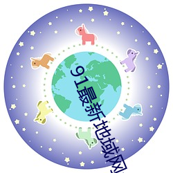 91最新地域网名2021 （黑色收入