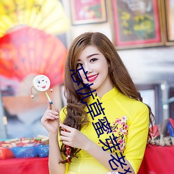 忘忧草蜜芽老狼