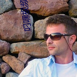 叼嘿视(視)频(頻)安卓APP下(下)载