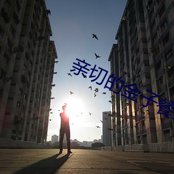 親切的金子餐桌上打撲克視