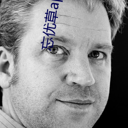 忘优草app苹果