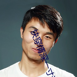 快穿情深一寸讀