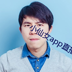 小仙女app直播下载仙